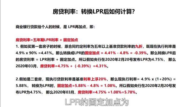 房贷利率LPR转与不转，不用再纠结了，干货在这里。