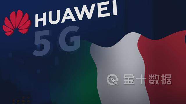 获216亿投资承诺后，意大利却计划绕开华为5G？华为作出回应