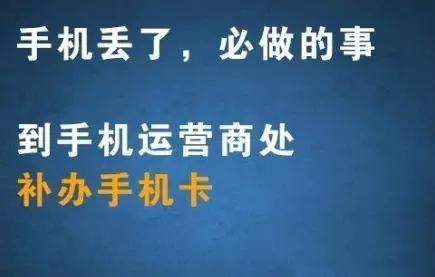 【普法】公安提醒：手机丢了，第一时间要做什么？绝不是报警