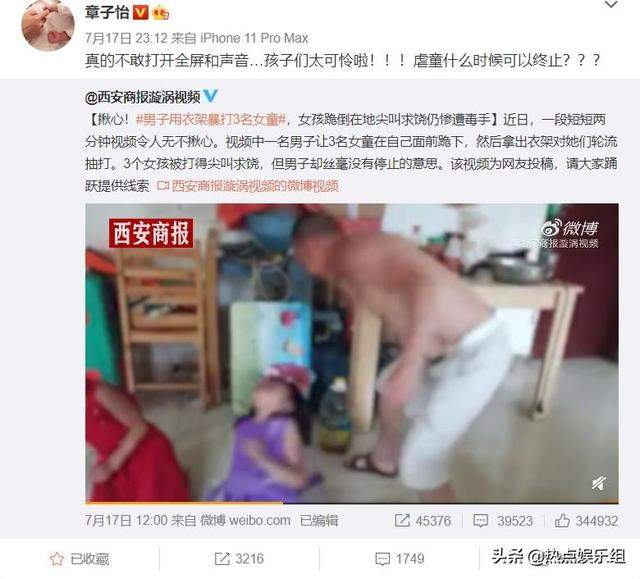 章子怡“不敢全屏看”后张馨予再因“虐童视频”发声：气到睡不着