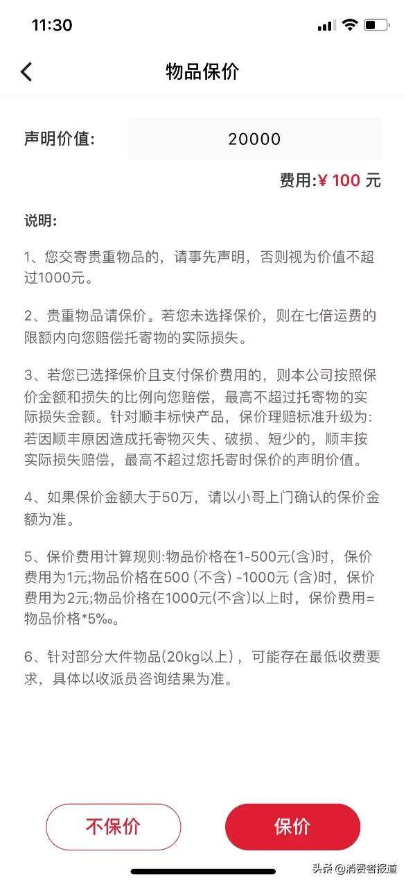 保价2万只赔30元运费券，顺丰保价服务“逼”消费者提供证据，被质疑“店大欺客”