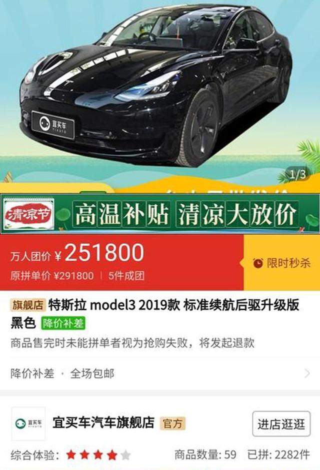 拼多多万人团购Model 3 比官网便宜2万！特斯拉官方回应