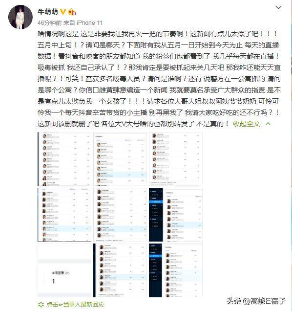 谎言戳破！警方通报牛萌萌吸毒被拘，她这是在学陈羽凡吗？