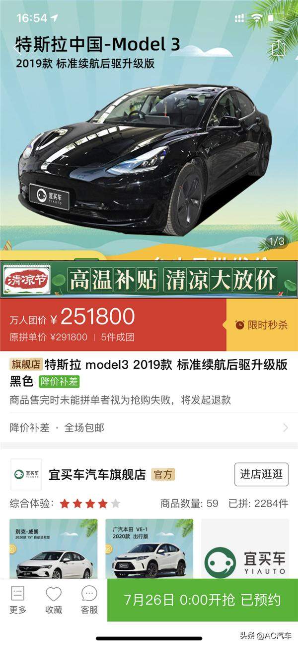 快讯 | 拼多多回应特斯拉：所售车辆系正品