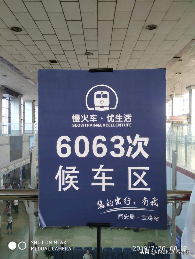 坐6063次慢火车，穿越秦岭，一路风光