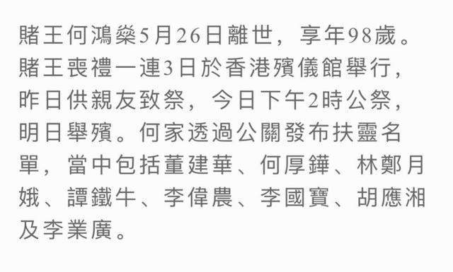 赌王出殡扶灵名单曝光：三任特首首富均在列，扶灵八人位高权重证明其地位