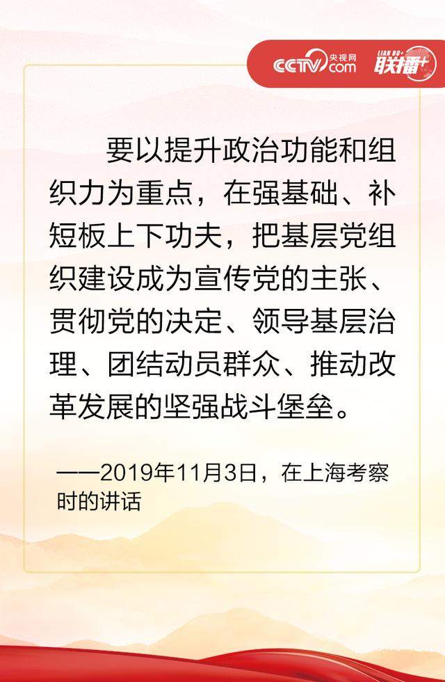 联播+丨如何锻造坚强有力的党组织？聆听习近平妙喻箴言