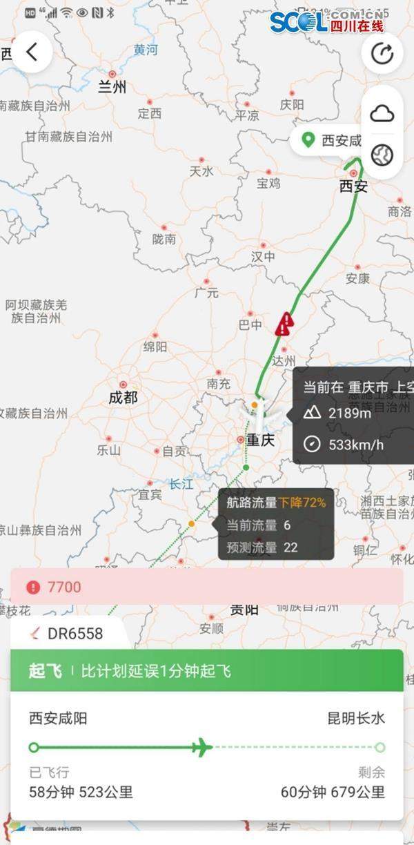 突发！西安至昆明一航班挂出7700紧急代码，最终航班安全备降重庆