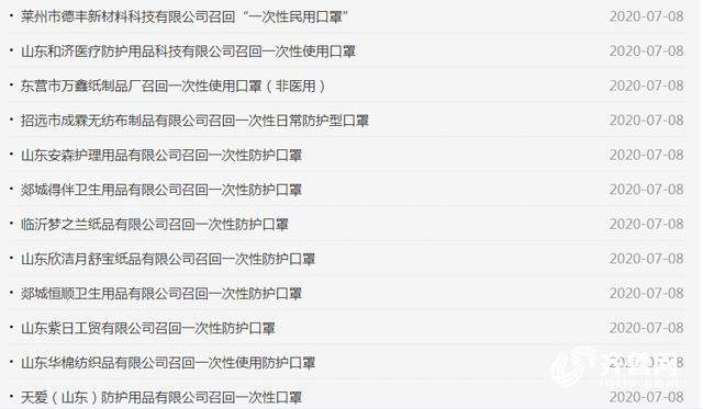数十万只！山东多地紧急召回一次性口罩 快看看你家里有没有？