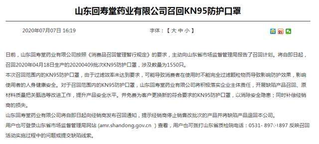 数十万只！山东多地紧急召回一次性口罩 快看看你家里有没有？