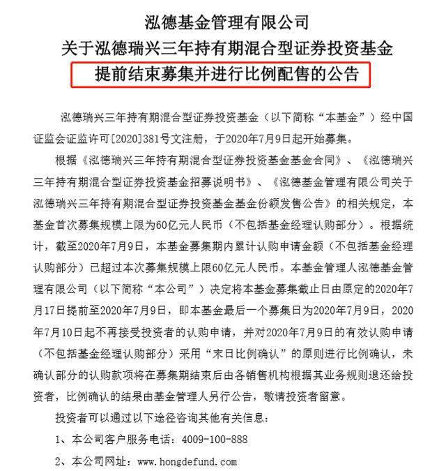 又炸了！大卖80亿，这只新基金一日售罄！更有基金二次首发吸金50亿，但却有个新变化