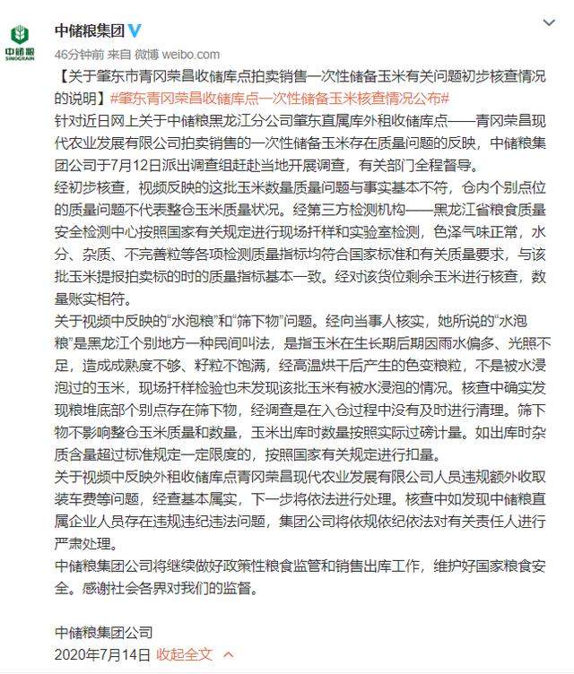 储备玉米烂了？中储粮：视频与事实不符，将对违规额外收取费用人员依法处理