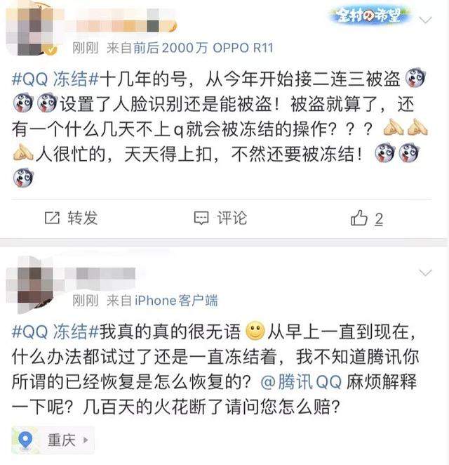 “QQ冻结”讨论疯了！腾讯紧急回应