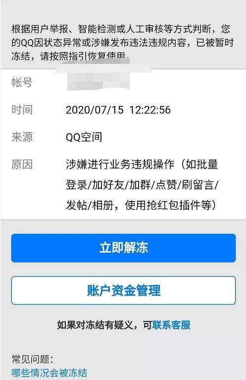 “QQ冻结”讨论疯了！腾讯紧急回应