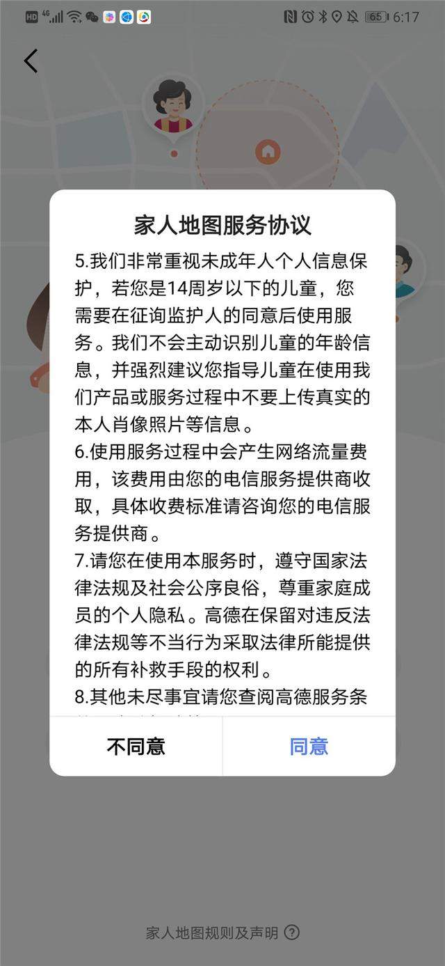 高德上线“家人地图”引争议，网友：可能会损失一批男性用户