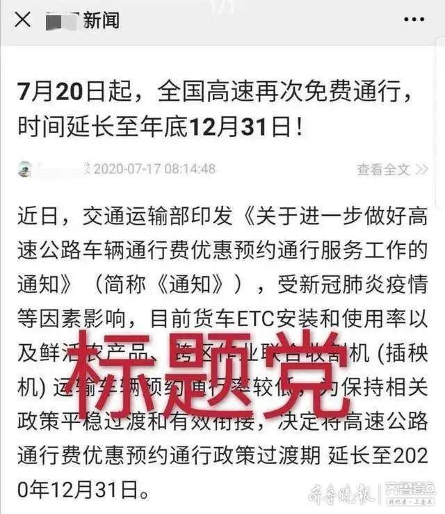 网传“7月20日起高速免费通行到今年底”？真相来了