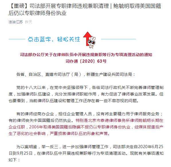 鲍毓明退出中兴通讯股份有限公司董事行列 曾遭司法部点名：取得美国国籍后仍以律师身份执业