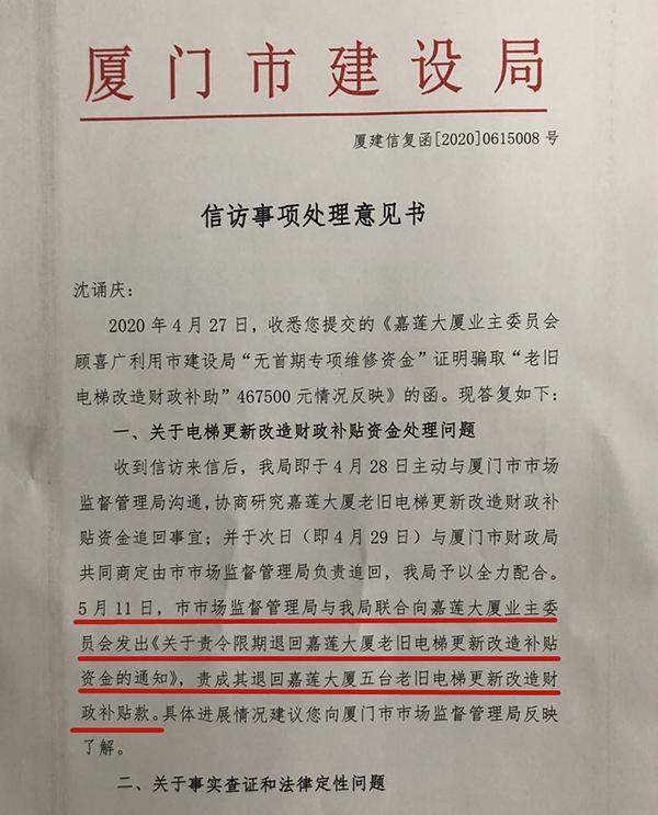 厦门一业委会管理怪象：被指骗取财政补贴，维修资金未进专户