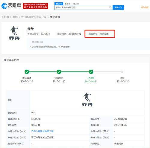 中国乔丹起诉亚马逊 销售AJ商品标注中文“乔丹”字样