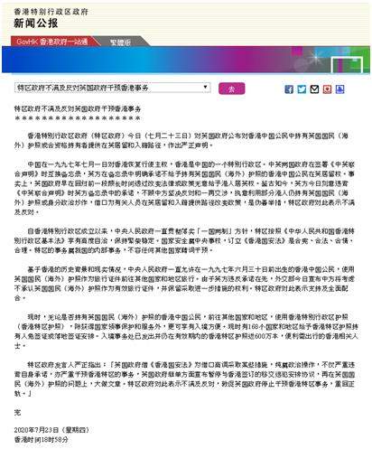 港府严正声明：英国政府在BNO问题上大做文章，港府表示不满及反对