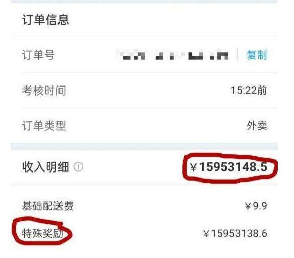 一单外卖，奖金1500万？真有小哥碰上了……