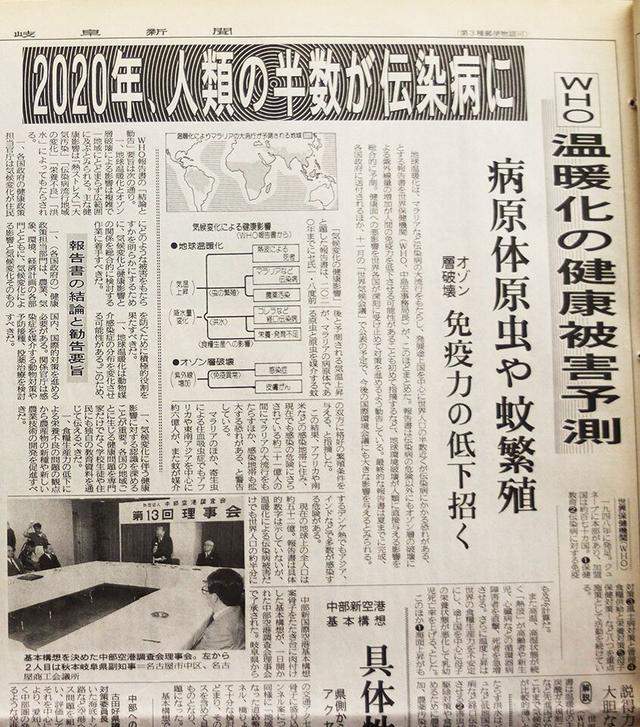 30年前“神预言”新冠？日网友翻出日媒1990年报道：“2020年一半人类患传染病”