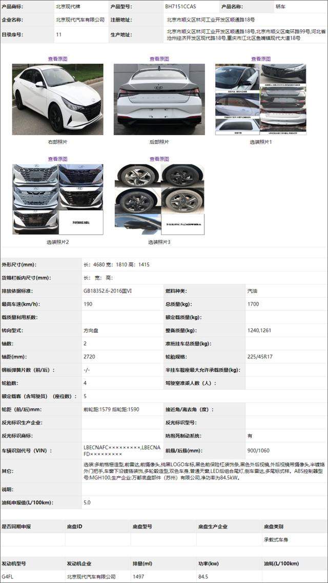 定位低于菲斯塔/或售10.98万元起 北京现代全新一代伊兰特前瞻