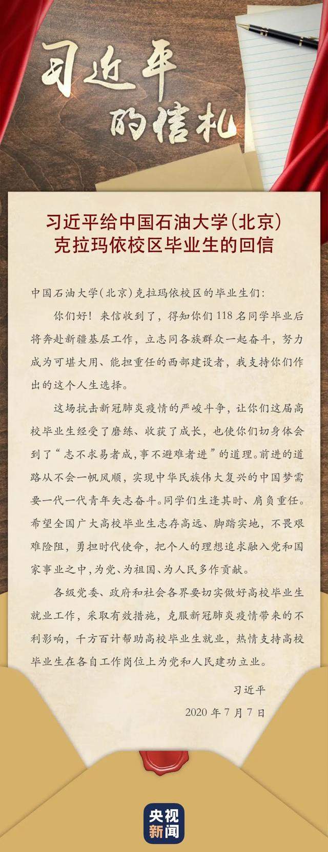 @全国高校毕业生，习近平提出了这些希望