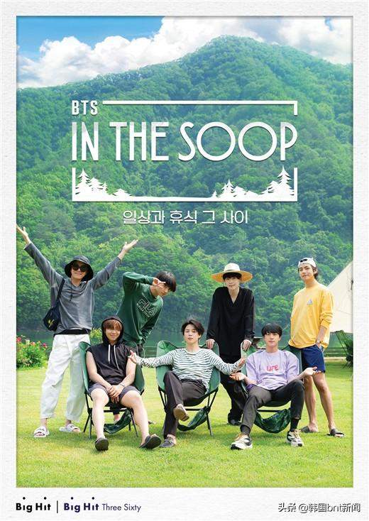 防弹少年团JTBC真人秀综艺《In the SOOP BTS ver》8月19日首播