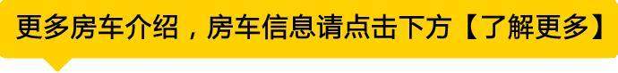 国五依维柯PK国六大通C型房车，凤凰房车2款车型，你选哪个