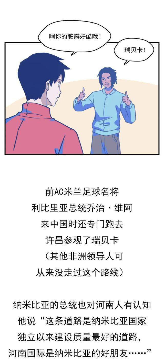 在非洲当酋长的河南人