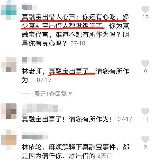 张泉灵林依轮代言翻车，5万人被骗55亿，遭用户质问：有良心吗？