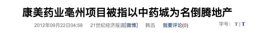 造假900亿，揭阳首富“药王”被抓！一年身家已跌307亿