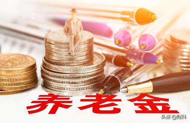 2020年养老金调整，这3类人涨最多！你知道如何提高养老金吗