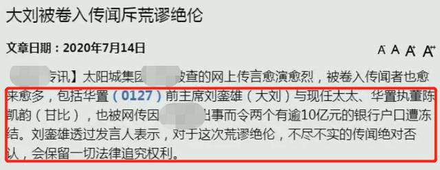 刘銮雄10亿财产遭冻结？被指抛下小29岁娇妻跑路，女方曝曾被骂哭