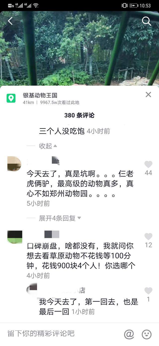 暗访郑州“天价”动物园：900元VIP专车只玩20分钟，烩面88一碗！游客：比迪士尼贵