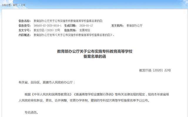 擦亮双眼！教育部撤销3所高校！内附各省“野鸡大学”