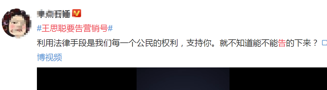 校长威武，王思聪要告营销号，网友：有钱讲话真硬气