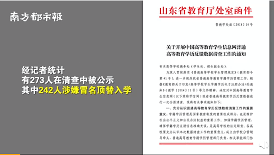 高考在即，山东242人冒名顶替取得学历，现已注销，多所高校回应