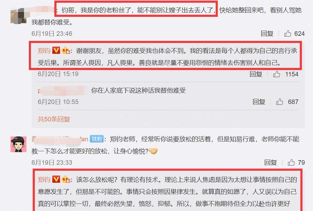 刘芸被骂惨，老公郑钧回应：应该为自己的言行承担负责