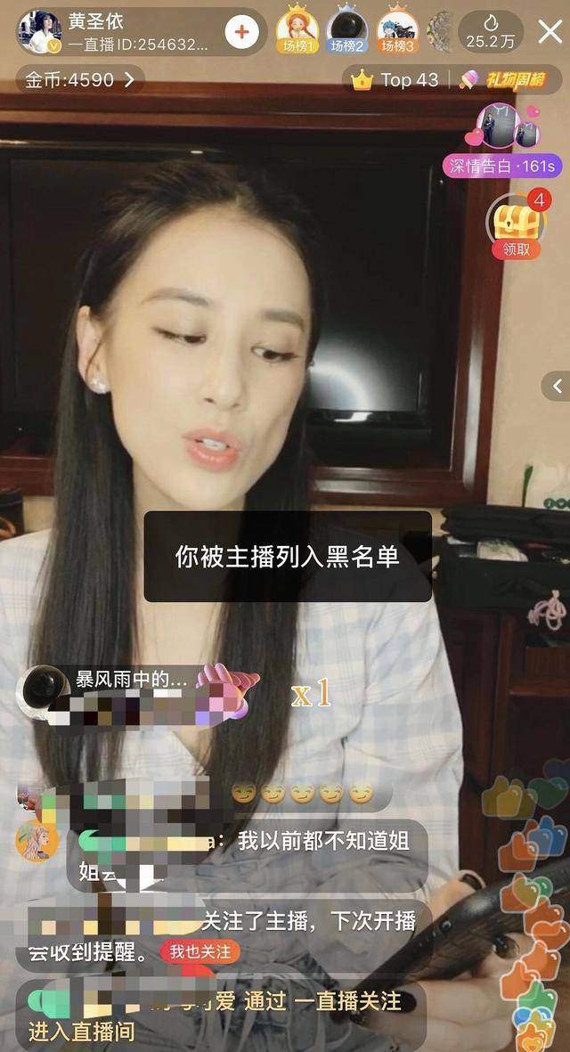 玻璃心？黄圣依直播拉黑网友，被问“金晨帮拿鞋你有谢谢她吗”