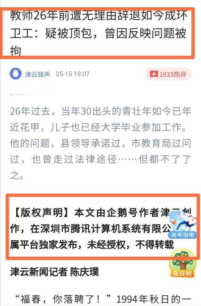 腾讯公司起诉老干妈失败，2天后帮助一名被顶替工作的教师发声