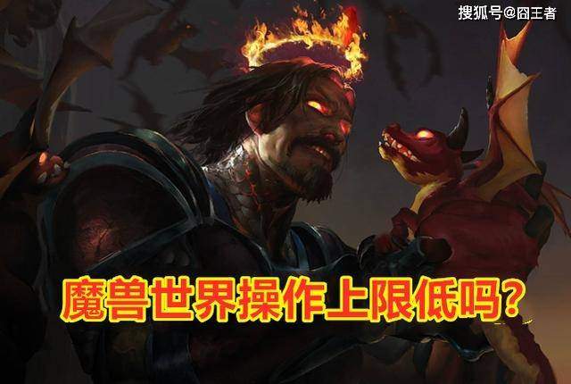 魔兽世界怀旧服：看到有玩家吐槽老玩具，吐槽魔兽操作上限低