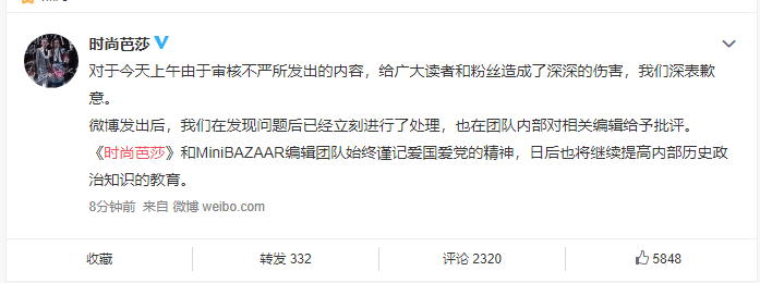 时尚芭莎为把健康码称为良民证道歉：非常抱歉犯了这样的错误