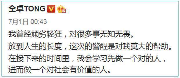 仝卓工作室是仝卓本人操作？洗白自己不算劣迹艺人？也没掉资源？