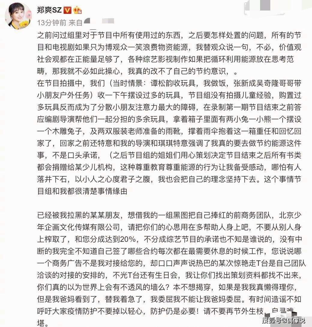 网友花3200元买郑爽旧手机，屏幕破损电池差，发文吐槽引争议