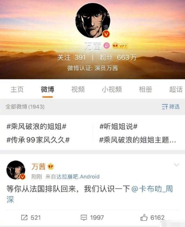 周深不知万茜，本尊：等你从法国回来我们认识一下！小周7字回应