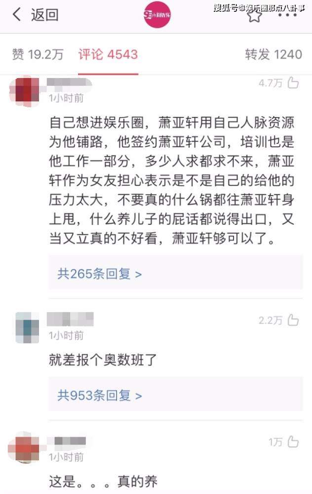 萧亚轩男友吐血送医，疑似因女方要求过高，萧亚轩男友吐血送医?