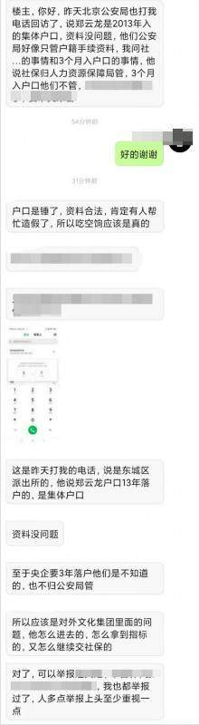 公安局回应郑云龙落户北京爆料者晒与举报者聊天记录