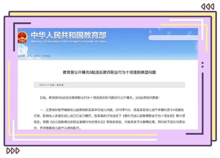 教育部重拳出击，曝光8起，违反教师职业准则的案例